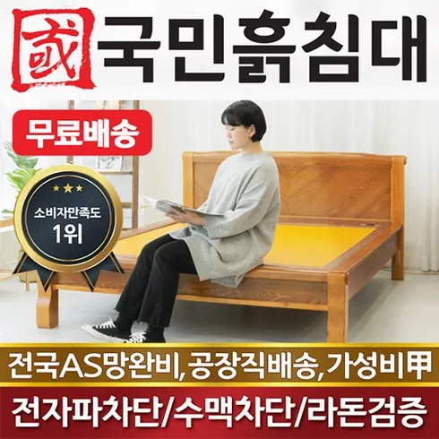 흙침대 가구 인테리어소품 리뷰