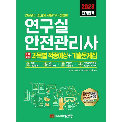 연구실안전관리사 할인 이벤트