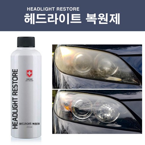 헤드라이트복원 할인상품