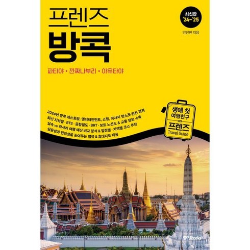방콕크루즈 핫딜리뷰 TOP 5 선물추천