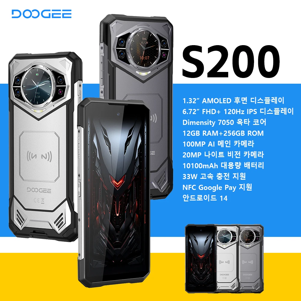 글로벌 버전 DOOGEE S200 5G 러기드 폰 알리 상품 추천